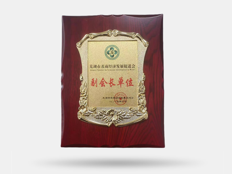 副会长单位