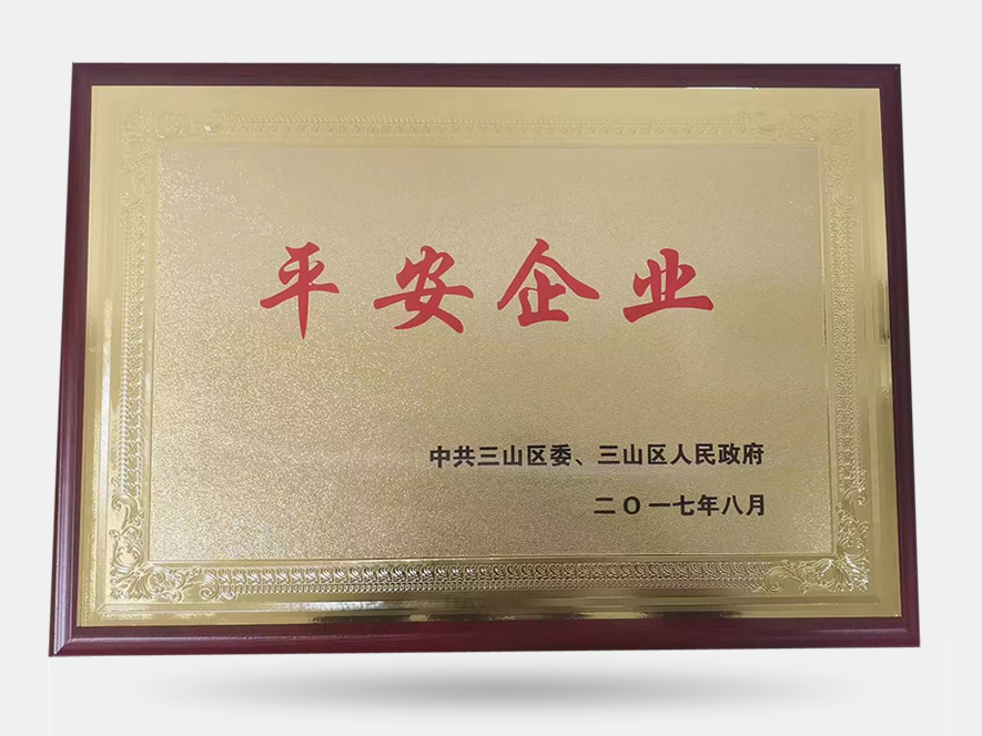 平安企业