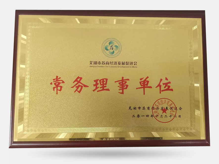 常务理事单位